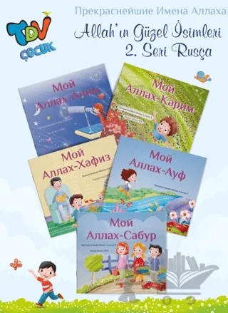 Allahın Güzel İsimleri 5 Kitap 2.Set Rusça – Zeynep Sevinç Eren – Türkiye Diyanet Vakfı Yayınları kitap kapağı