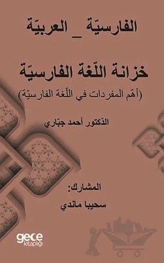 Farsça Arapça Sözlük – Ahmad Jabbari – Gece Kitaplığı kitap kapağı