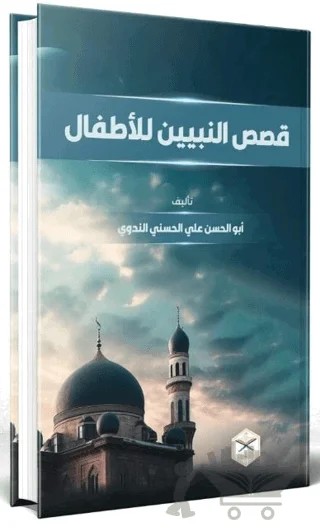 Kısasun Nebi – Ebu'l Hasen Ali En-Nedvi – Maruf Yayınevi kitap kapağı