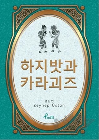 Hacivat Karagöz - Korece Seçme Hikayeler – Zeynep Üstün – Profil Kitap kitap kapağı