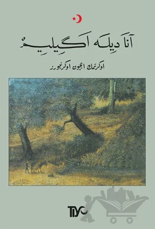 Ana Dile Eğilim – Kolektif – Tiyo Yayınevi kitap kapağı