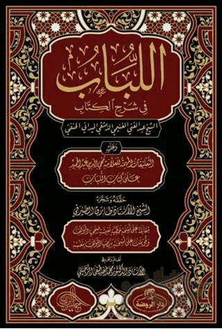 El Lübab Hanefi Fıkhı 2 Cilt – Abulgani B. Talib el-Meydani – Ravza Yayınları kitap kapağı