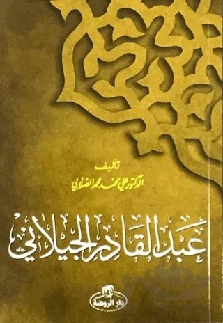 Abdulkadir Geylani (Arapça) – Ali Muhammed Sallabi – Ravza Yayınları kitap kapağı