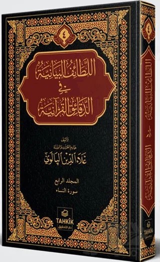 er-Letaifu'l Beyaniyye fi'd Dekaiki'l Kur'aniyye Nisa Sûresi Tefsiri – Alaaddin Palevi – Tahkik Yayınları kitap kapağı