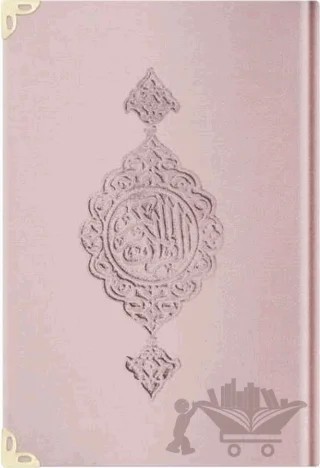 Büyük Cep Boy Kadife Kur'an-ı Kerim (Pudra Pembe, Yaldızlı, Mühürlü) - E5 Pudra Pembe – Kolektif – Hayrat Neşriyat kitap kapağı