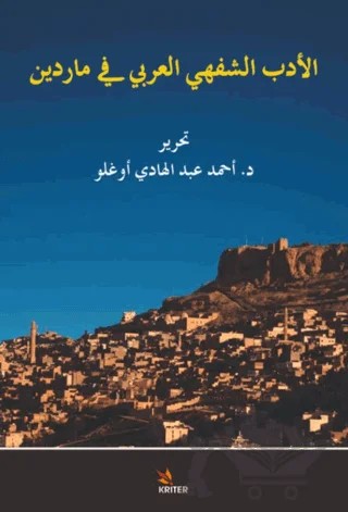 El Edebu'ş - Şefehi'l - Arabi fi Mardin – Ahmet Abdülhadioğlu – Kriter Yayınları kitap kapağı