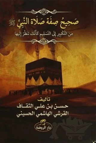 Sahih Sıfatu Salatin Nebi – Hasen bin Ali es-Sekaf – Ravza Yayınları kitap kapağı