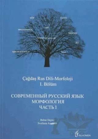 Çağdaş Rus Dili-Morfoloji 1. Bölüm – Bahar Demir, Svetlana Aiupova – Fenomen Yayıncılık kitap kapağı