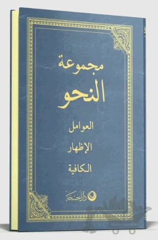 Nahiv Arapça Yeni Dizgi – Kolektif – Ahıska Yayınevi kitap kapağı