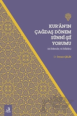 Kur’an’ın Çağdaş Dönem Sünni - Şıi Yorumu – İmran Çelik – Fecr Yayınları kitap kapağı