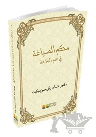 Muhkemu's-Sıyağa – Osman Zeki Soyyiğit – Siyer Yayınları kitap kapağı
