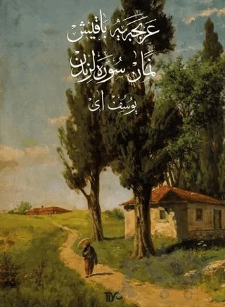 Arapçaya Bakış Namaz Surelerinden – Yusuf Ay – Tiyo Yayınevi kitap kapağı