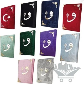 Hafızboy Kadife Kaplı Kuran-ı Kerim (H-84) – Kolektif – Haktan Yayınları kitap kapağı