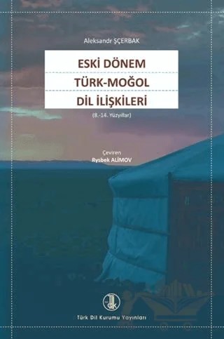Eski Dönem Türk - Moğol Dil İlişkileri – Aleksandr Şçerbak – Türk Dil Kurumu Yayınları kitap kapağı