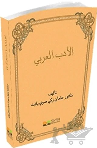 El-Edebü'l-Arabi – Osman Zeki Soyyiğit – Siyer Yayınları kitap kapağı