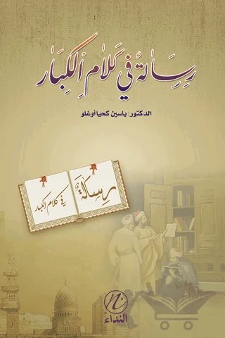 Risale Fi Kelami’l Kibar – Yasin Kahyaoğlu – Nida Yayıncılık kitap kapağı