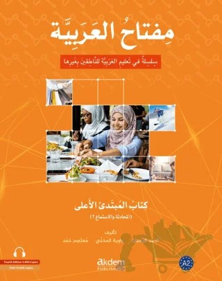 Miftahu’l-Arabiyye Başlangıç Seviyesi (Konuşma - Dinleme 1) – Kolektif – Akdem Yayınları kitap kapağı