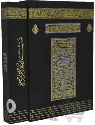 Kabe Kutulu Mühürlü Rahle Boy Kur'an-ı Kerim - 059KT – Kolektif – Ayfa Basın Yayın kitap kapağı