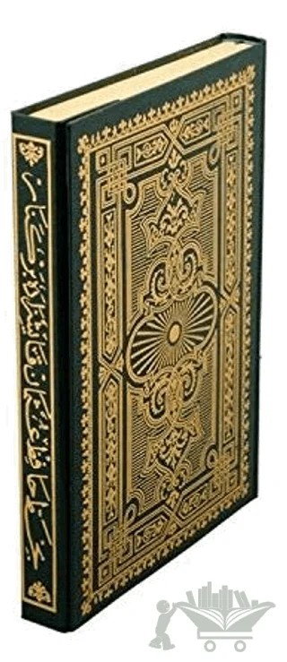 Hafız Osman Hattı Kur’an-ı Kerim Berkenar Boy – Kayışzade Hafız Osman – Şenyıldız Yayınevi kitap kapağı