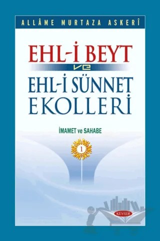 Ehl-i Beyt ve Ehl-i Sünnet Ekolleri Cilt 1 – Allame Murtaza Askeri – Kevser Yayınları kitap kapağı