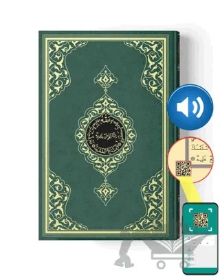 Hafız Boy Kur'an-ı Kerim (2 Renkli, Yeşil, Mühürlü) – Ahmed Hüsrev Altınbaşak – Hayrat Neşriyat kitap kapağı