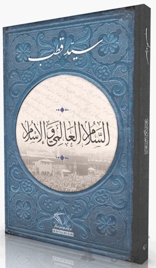 İslam ve Dünya Barışı (Arapça) – Seyyid Kutub – Im Auftrag des Islam kitap kapağı