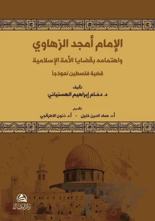 Al-İmam Emced Az-Zahavi – Daham İbrahim Alhasanyani – Asalet Yayınları kitap kapağı