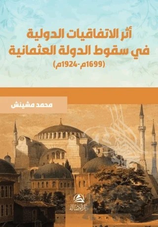 Asaru Al-İttifakiyyati’d-Devliyyati Fi Sukuti’Devleti’l-Osmaniyyati – Muhammed Mişeyniş – Asalet Yayınları kitap kapağı