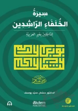 Siretu’l-Hulefâi’r-Râşidîn (Mutavassıt) Dört Halifenin Hayatı – Hassan Said Youssef – Akdem Yayınları kitap kapağı