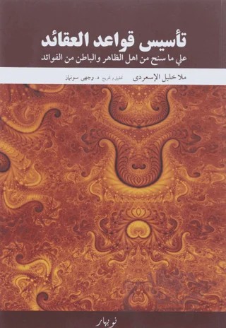 Tesisul Qewaid El Eqaid – Kolektif – Nubihar Yayınları kitap kapağı