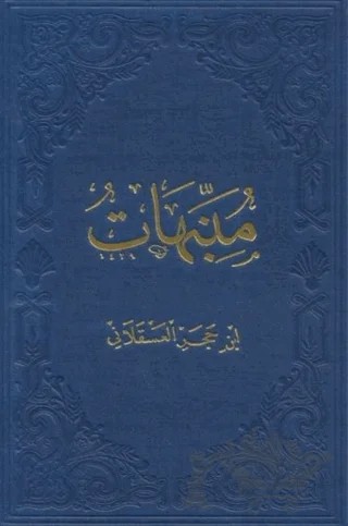 Münebbihat (Arapça) – İbn Hacer El-Askalani – Fazilet Neşriyat kitap kapağı
