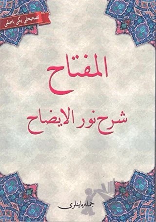 El-Miftah Şerhi Nurul-İzah (Osmanlıca) – Hasan bin Ammar eş-Şürunbülali – Cümle Yayıncılık kitap kapağı