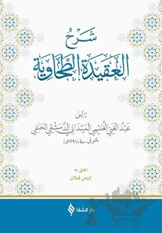 Şerhü'l-Akidetü't-Tahavi (Meydani) – Abdülgani b. Talib el-Meydani – Şifa Yayınevi kitap kapağı