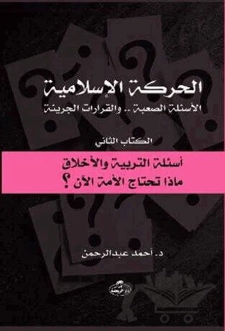 الحركة الاسلامية - el-Hareketü’l İslamiyye – Ahmed Abdurrahman – Ravza Yayınları kitap kapağı