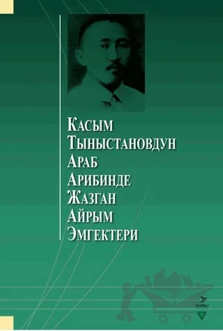 Касым Тыныстановдун араб арибинде жазган айрым эмгектери – Kolektif – Grafiker Yayınları kitap kapağı