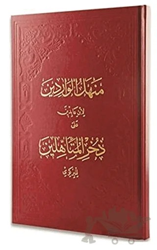 Menhelül Varidin (Ciltli Arapça) – Kolektif – Fazilet Neşriyat kitap kapağı