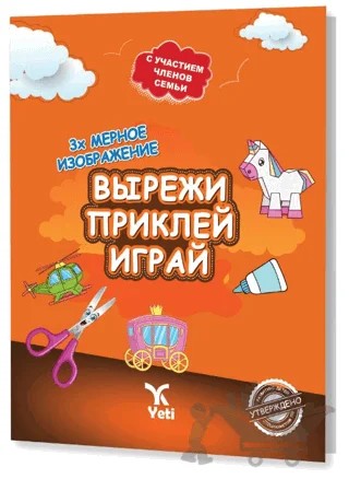 Rusça Kes Yapıştır Oyna Kitabı 1 – Kolektif – Yeti Kitap kitap kapağı