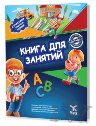 Rusça Aktivite Kitabı 2 – Kolektif – Yeti Kitap kitap kapağı