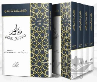 Mefahim fi binai'l-Vaiy ve's-Saiyi (4 Cilt) – İsam Abdol Mawla – Asalet Yayınları kitap kapağı