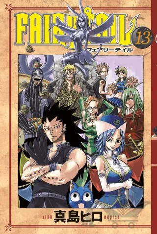 Fairy Tail 13. Cilt – Hiro Maşima – Gerekli Şeyler Yayıncılık kitap kapağı