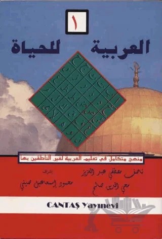 El-Arabiyyetü-lil Haya 1. Cilt – Kolektif – Cantaş Yayınları kitap kapağı