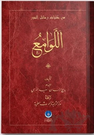 El-Mirac-Un Nebeviyye – Bediüzzaman Said Nursi – Hayrat Neşriyat kitap kapağı
