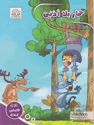 Himarun Bilâ Uzuneyn – Faten Abu Allabn – Akdem Yayınları kitap kapağı