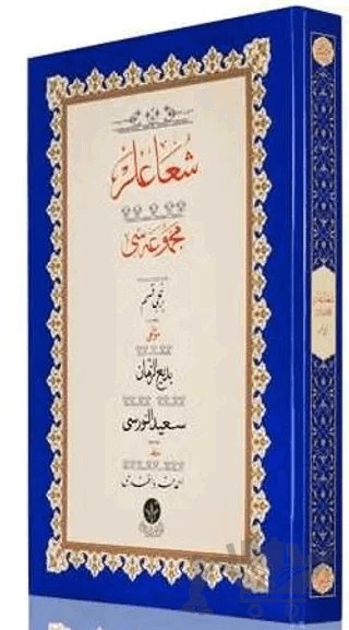 Yazı Boy Şua'lar-1 Mecmuası – Kolektif – Hayrat Neşriyat kitap kapağı