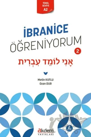 İbranice Öğreniyorum 2 – Metin Kutlu, Ozan Dur – Akdem Yayınları kitap kapağı