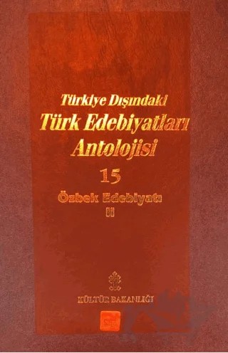 Başlangıcından Günümüze Kadar Türkiye Dışındaki Türk Edebiyatı Antolojisi (Nesir - Nazım) Cilt: 15 - Özbek Edebiyatı 2. Cilt – Kolektif – Kültür Bakanlığı - Antoloji Kitapları kitap kapağı