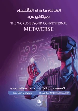 Metaverse (العالم ما وراء التقليدي -ميتافيرس) – Saif Alsewaidi, Ashraf Mohammed Zaidan – Asalet Yayınları kitap kapağı