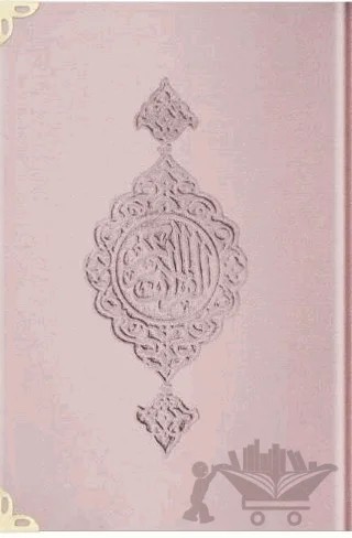 Rahle Boy Kadife Kur'an-ı Kerim (Pudra Pembe, Yaldızlı, Mühürlü) E5 – Kolektif – Hayrat Neşriyat kitap kapağı