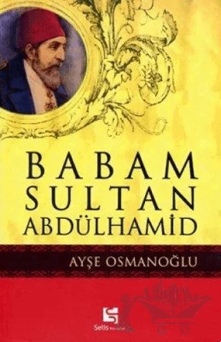 Babam Sultan Abdülhamid – Ayşe Osmanoğlu – Selis Kitaplar kitap kapağı