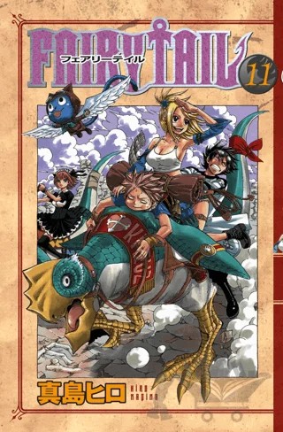 Fairy Tail 11. Cilt – Hiro Maşima – Gerekli Şeyler Yayıncılık kitap kapağı